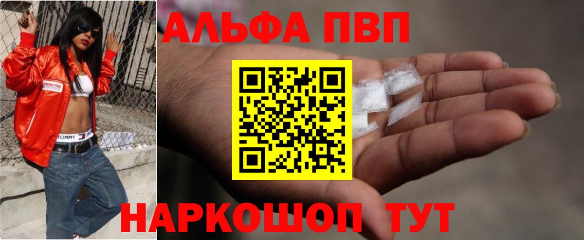 А ПВП кристаллы  Альфа ПВП СК  Каменск-Шахтинский  Вход с VPN 