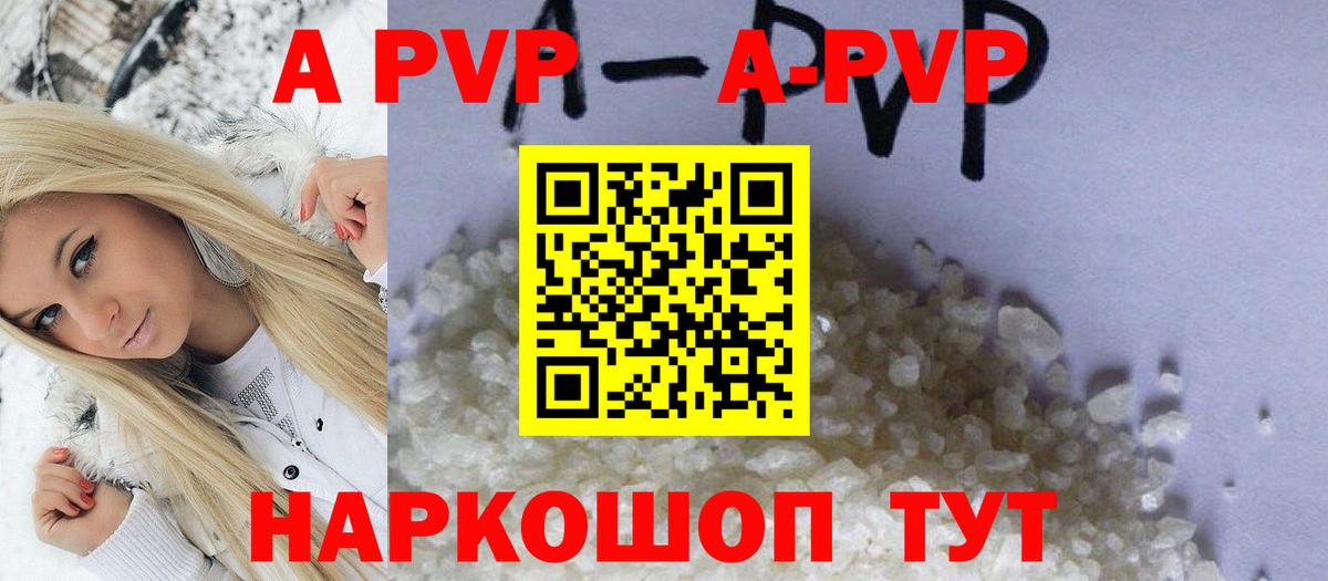 A-PVP кристаллы Каменск-Шахтинский