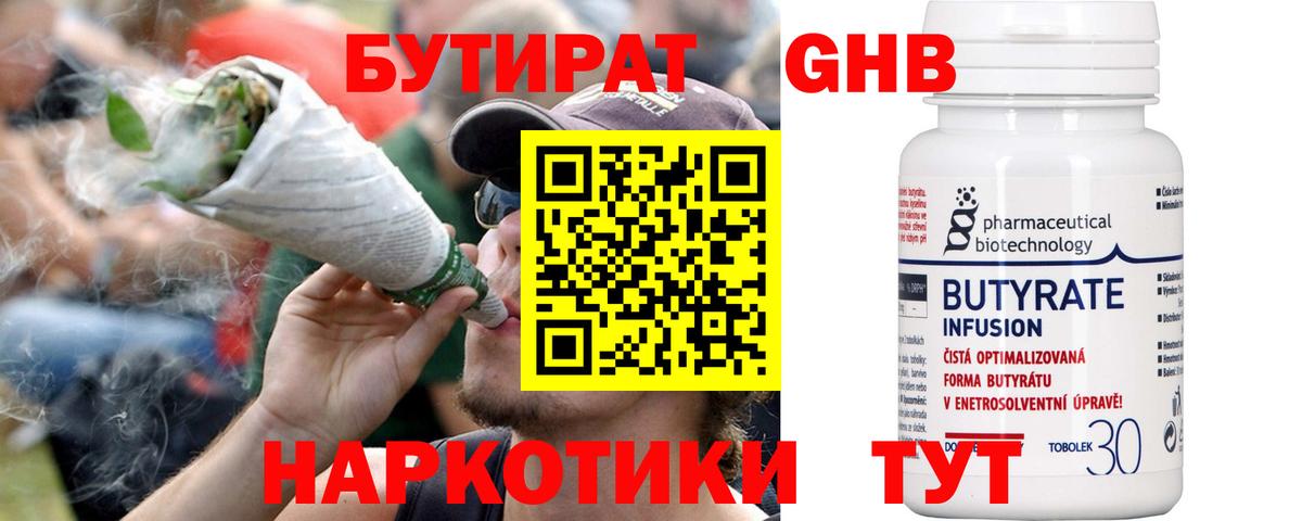 Бутират BDO 33%  БУТИРАТ  Каменск-Шахтинский  Вход с VPN 