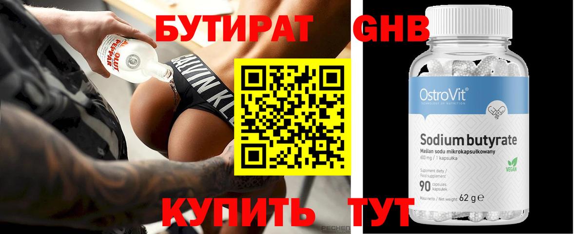 БУТИРАТ жидкий экстази Каменск-Шахтинский