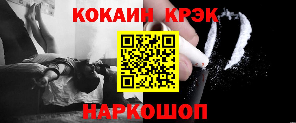 Cocaine 97%  Вход с VPN  Каменск-Шахтинский  КОКАИН  Cocaine 97% 