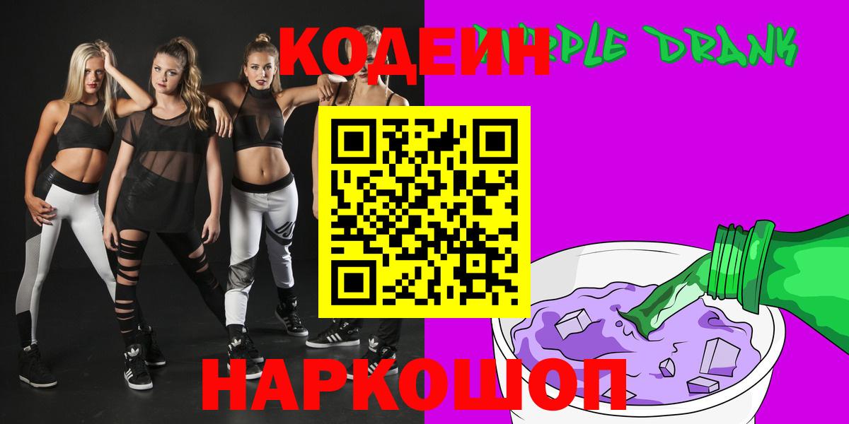 Codein напиток Lean (лин) Каменск-Шахтинский
