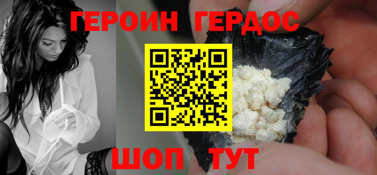ГЕРОИН Афган Каменск-Шахтинский