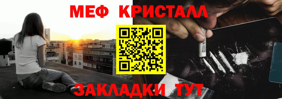 МЕФ кристаллы Каменск-Шахтинский